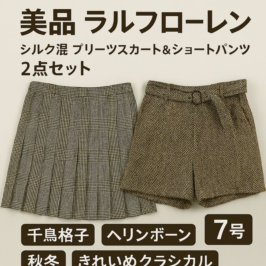 美品 ラルフローレン シルク混 プリーツスカート&ショート 美品 ラルフローレン シルク混 プリーツスカート&ショート