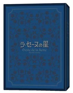中古】アニメDVD ラ・セーヌの星 DVD BOX 下巻 - メルカリ