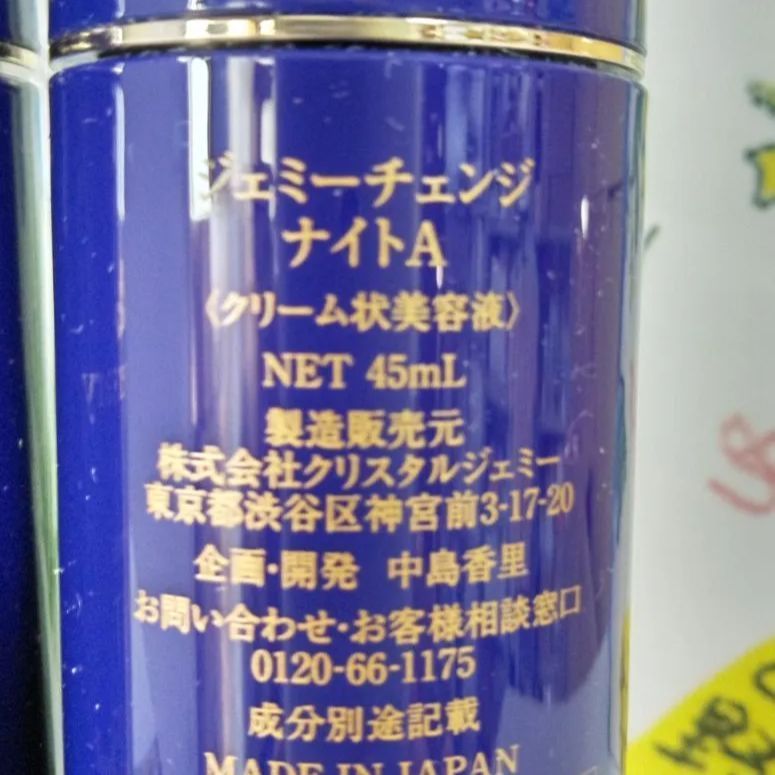 ナイトA 増量サイズ(45mL) | クリスタルジェミー 中島香里の美白