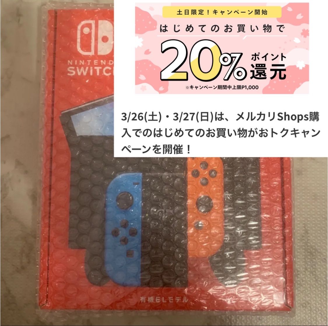 新品☆　Nintendo Switch本体ネオン　20個セット