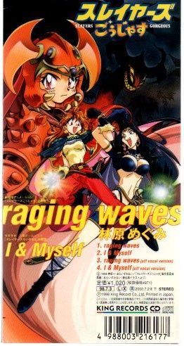 □林原めぐみ raging waves ms01-096 - メルカリ