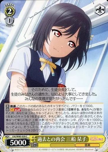 ヴァイスシュヴァルツ　精進あるのみ 三船 栞子　サイン　SP ヴァイスシュヴァルツ 精進あるのみ 三船 栞子 サイン SP