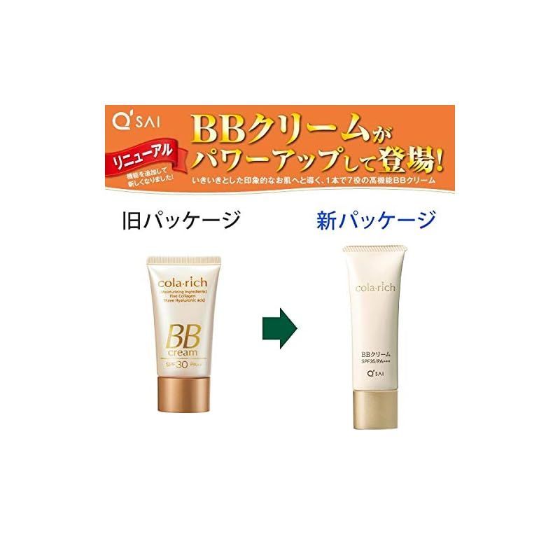 コラリッチBBクリーム 普通肌25g３本セット… Amazon | キューサイ コラリッチ BBクリーム 3本まとめ買い