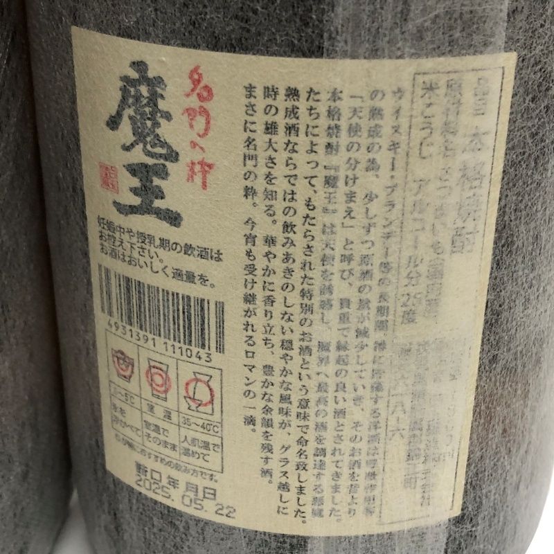 芋焼酎 魔王 2本セット 1800ml 25度 詰日2023年12月新品未開栓品 本格芋焼酎2本セット 魔王 白玉醸造 1800ml 25度 詰め日ともに