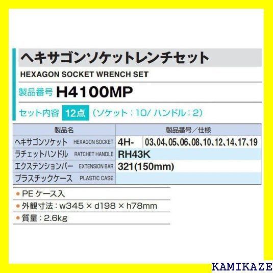 ☆便利_Z016 トネ TONE ヘキサゴンソケットレンチセット H41 0M 12.7mm