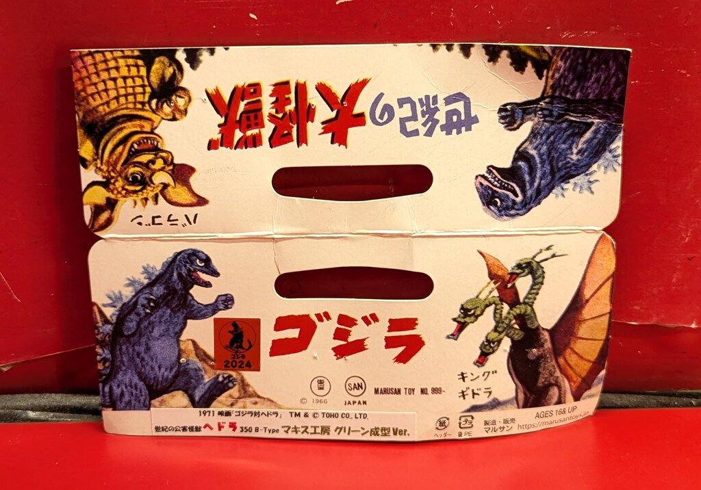 マーミット 世紀の大怪獣シリーズ/ビニールパラダイス ゴジラ