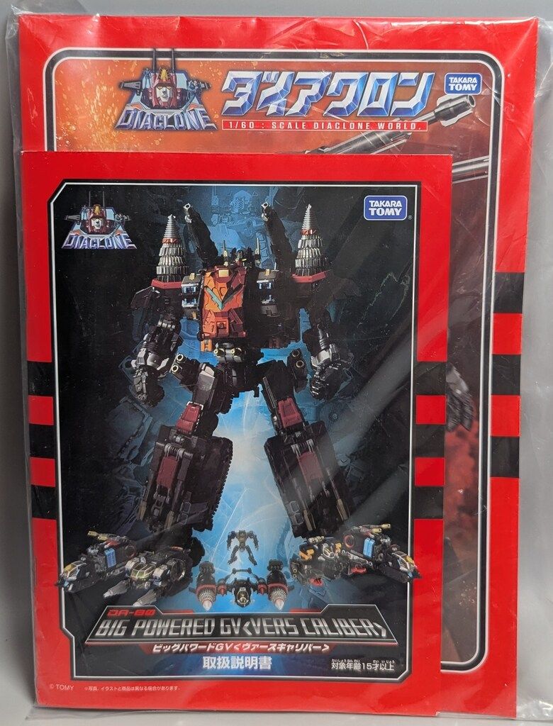 新品未開封 ダイアクロン DA-80 ビッグパワードGV ヴァースキャリバー ダイアクロン DA-80 ビッグパワードGV ＜ヴァースキャリバー＞ (完成品