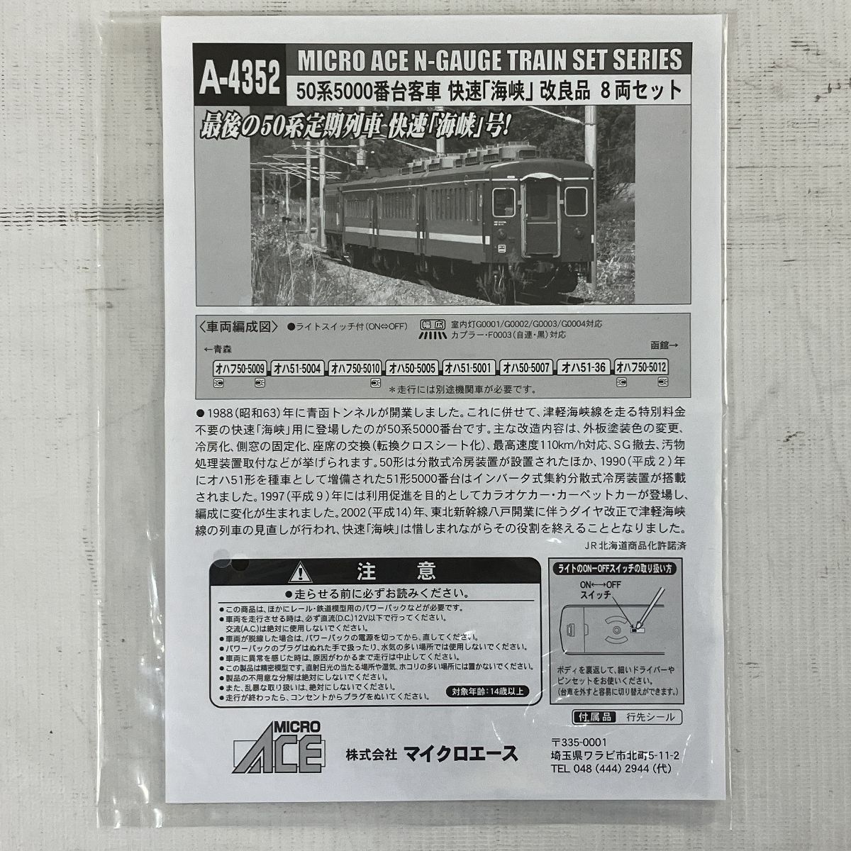 マイクロエース A-4352 50系5000番台 快速 海峡 改良品 11両セット Nゲージ 鉄道模型 N9213459 - メルカリ