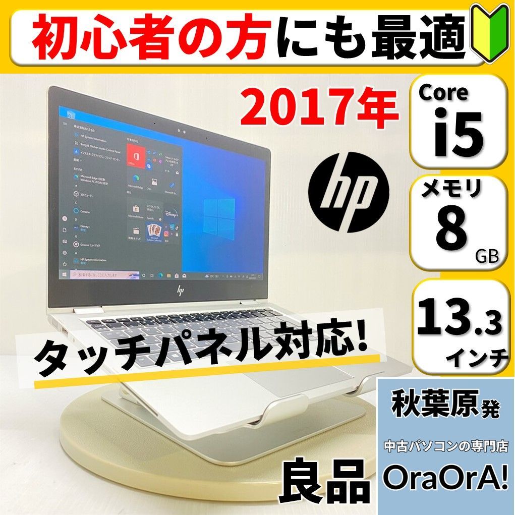 良品】【コンパクトなコスパPC❗】7世代Core i5 7300U 8GB SSD256GB 13