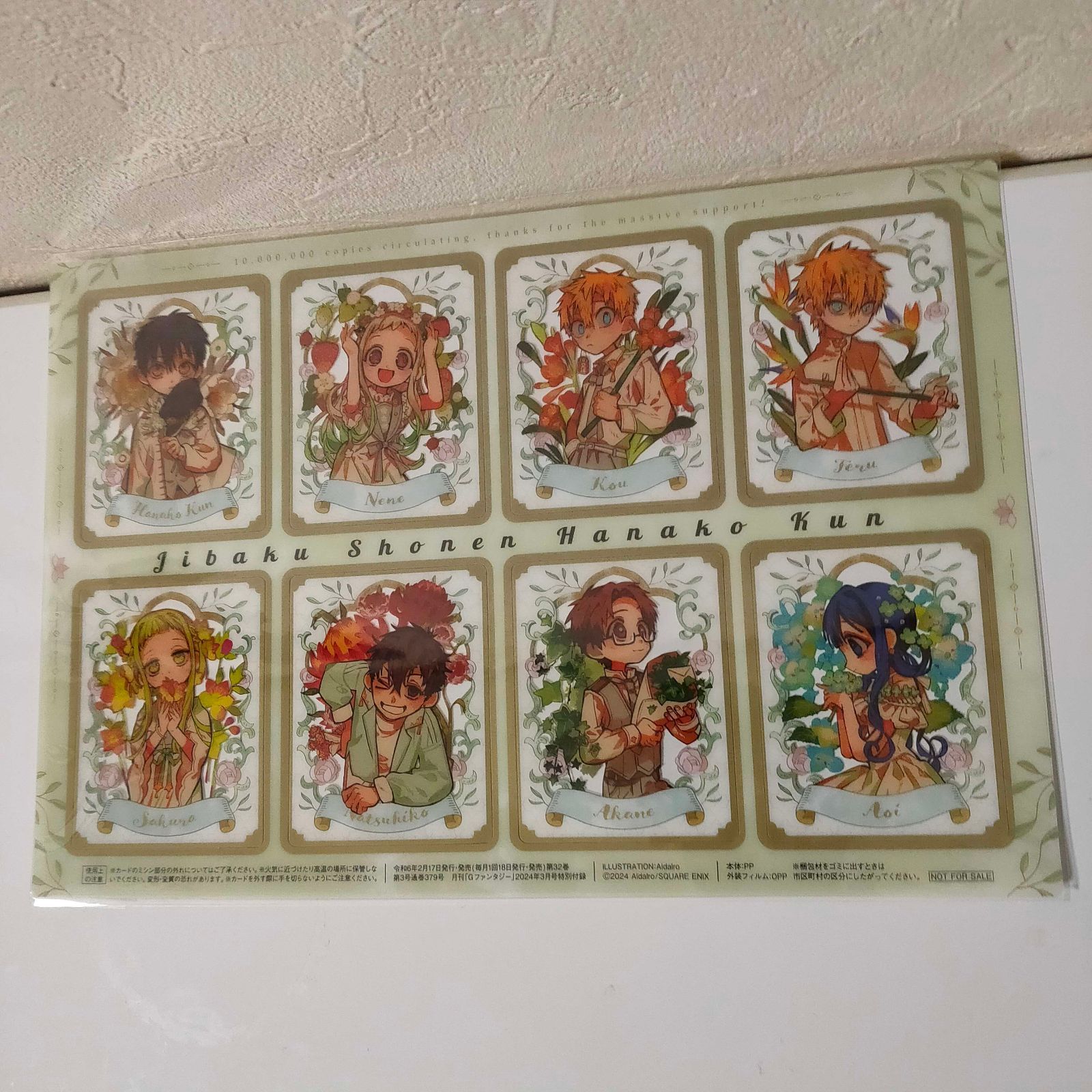 月刊Gファンタジー 3月号 付録 地縛少年花子くん 特製クリアカード 