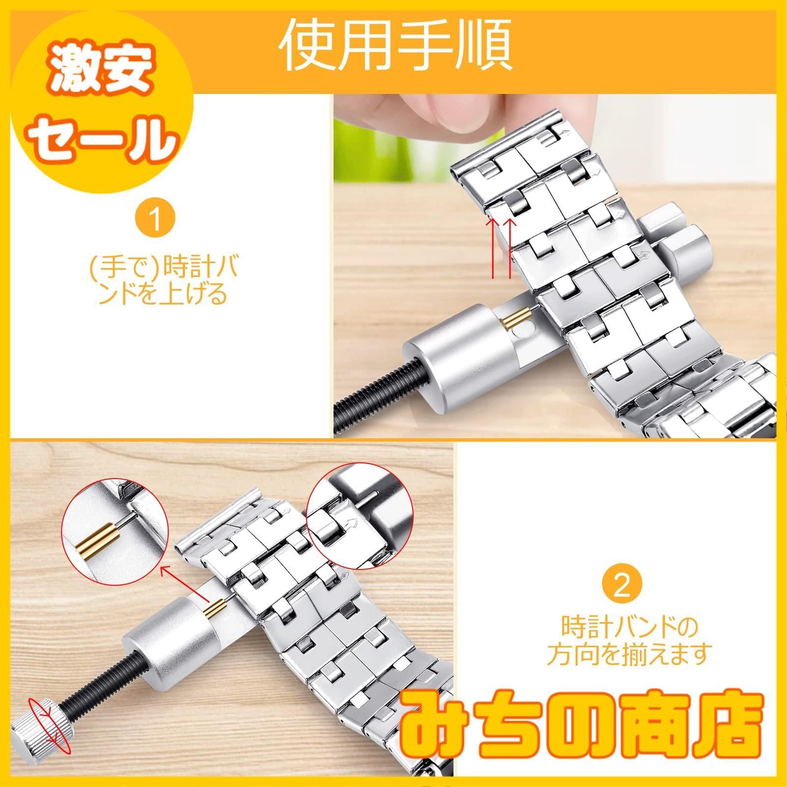 数量限定】【JOREST】時計ベルト調整工具セット、腕時計 ベルト