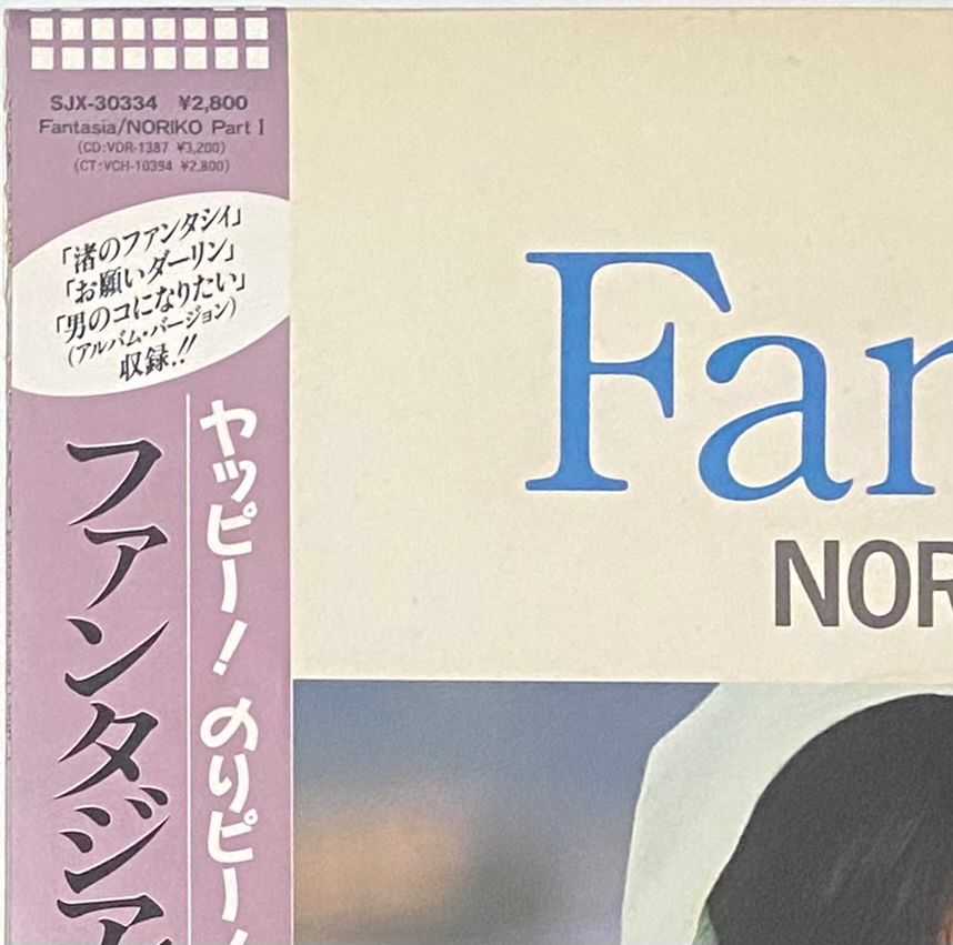 酒井法子 『ファンタジア』 LP SJX-30334 - SEVEN TAILS RECORDS