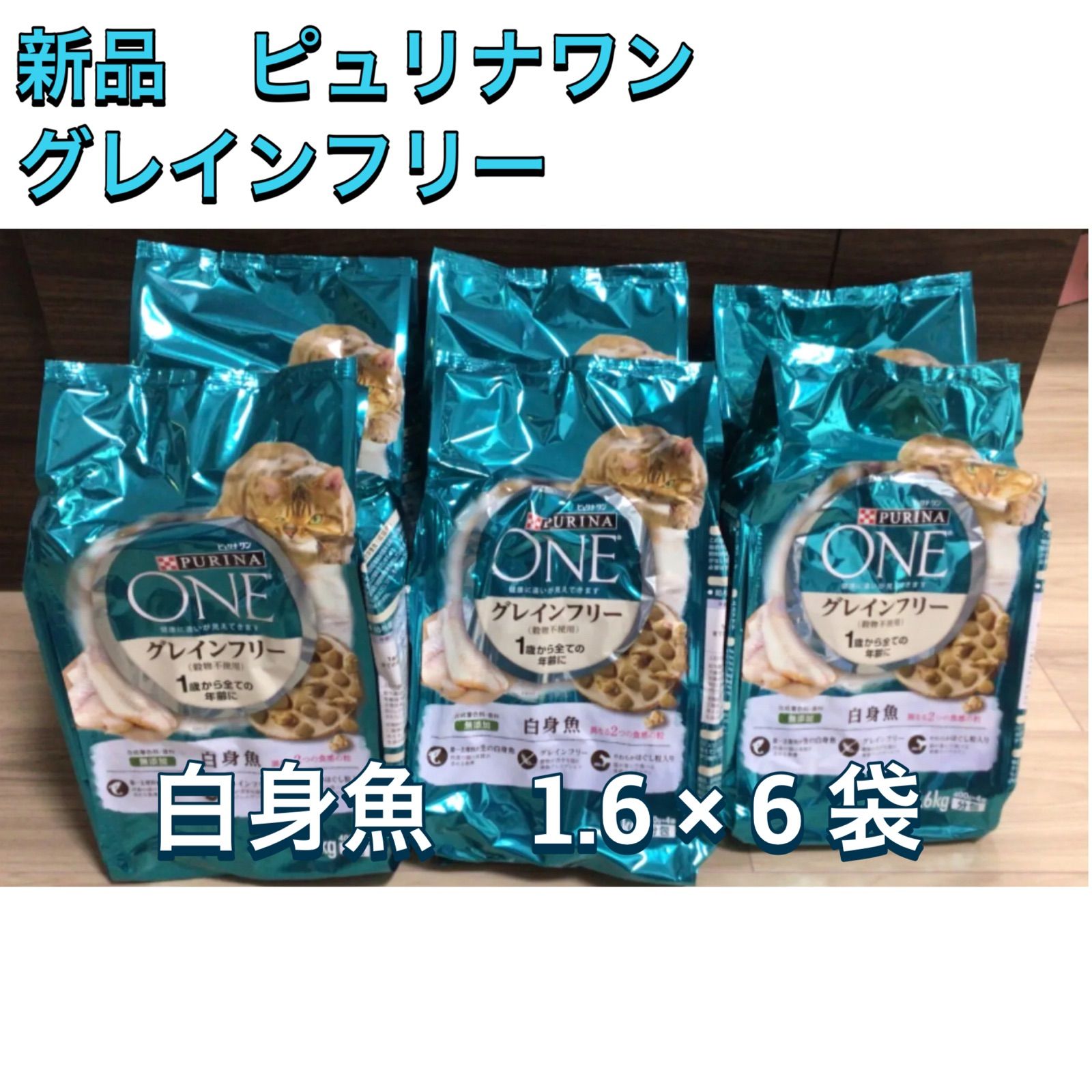 ピュリナ ワン 勿体なく PURINA ONE グレインフリー 白身魚 1.6kg