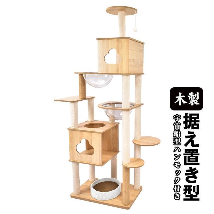 キャットタワー 木製 大型猫 スリム 据え置き 宇宙船 木 おしゃれ 省スペース 多頭飼い 大型猫用 ハンモック 猫 大型 コンパクト 隠れ家 人気 爪とぎ 複数 pt067