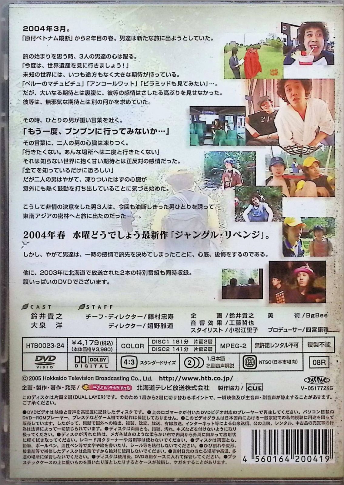 水曜どうでしょう 第6弾 ジャングル・リベンジ/6年間の事件簿!今