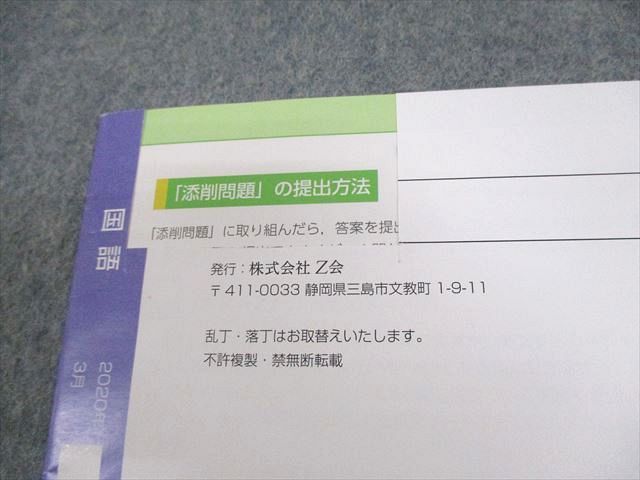 XE12-088 Z会 中3 Zstudy 高校受験コース 入試特訓 特進 国語 2020年3～5月/7月 状態良い 計5冊 14m2C - メルカリ