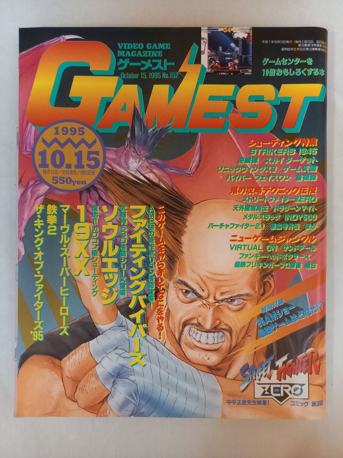 月刊ゲーメスト No.30 GAMEST ゲーメスト 1996年 15冊 セット 月刊ゲーメスト No.30 GAMEST Yahoo