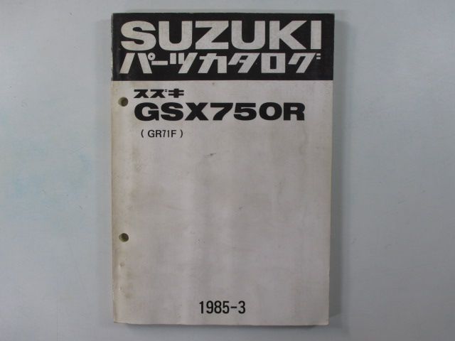GSX750R パーツリスト スズキ 正規 中古 バイク 整備書 GR71F rN 車検 パーツカタログ 整備書