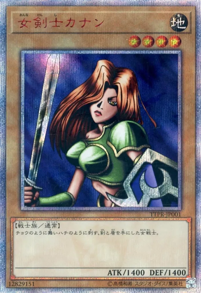 女剣士カナン　10000種類突破記念　未開封　遊戯王 遊戯王OCG デュエルモンスターズ 女戦士カナン 未開封パック