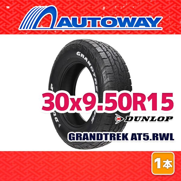 AUTOWAY 30x9.50R15 サマータイヤ DUNLOP GRANDTREK AT5.RWL 15インチ １本売り 夏タイヤ オートウェイ