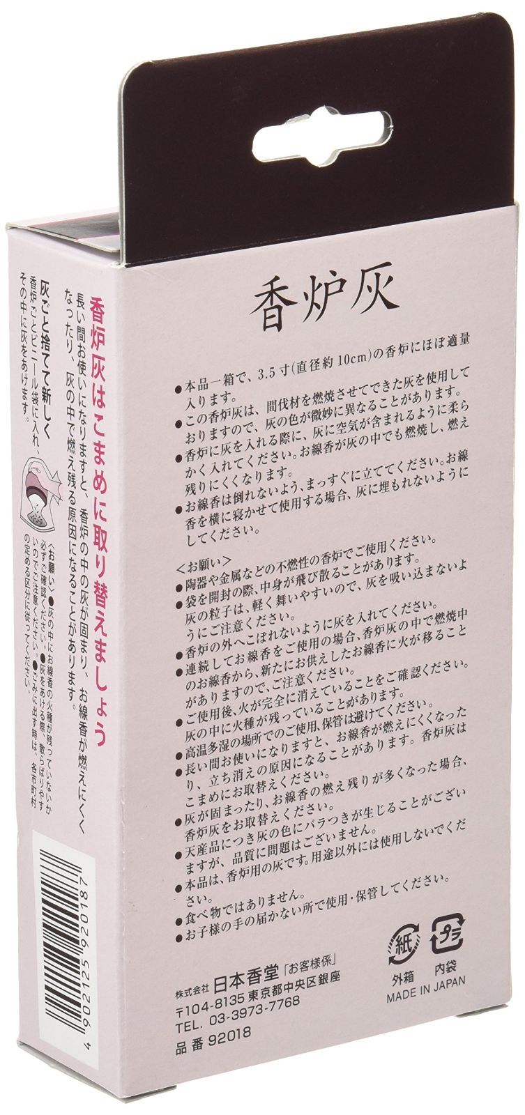 Kodo 香炉灰
