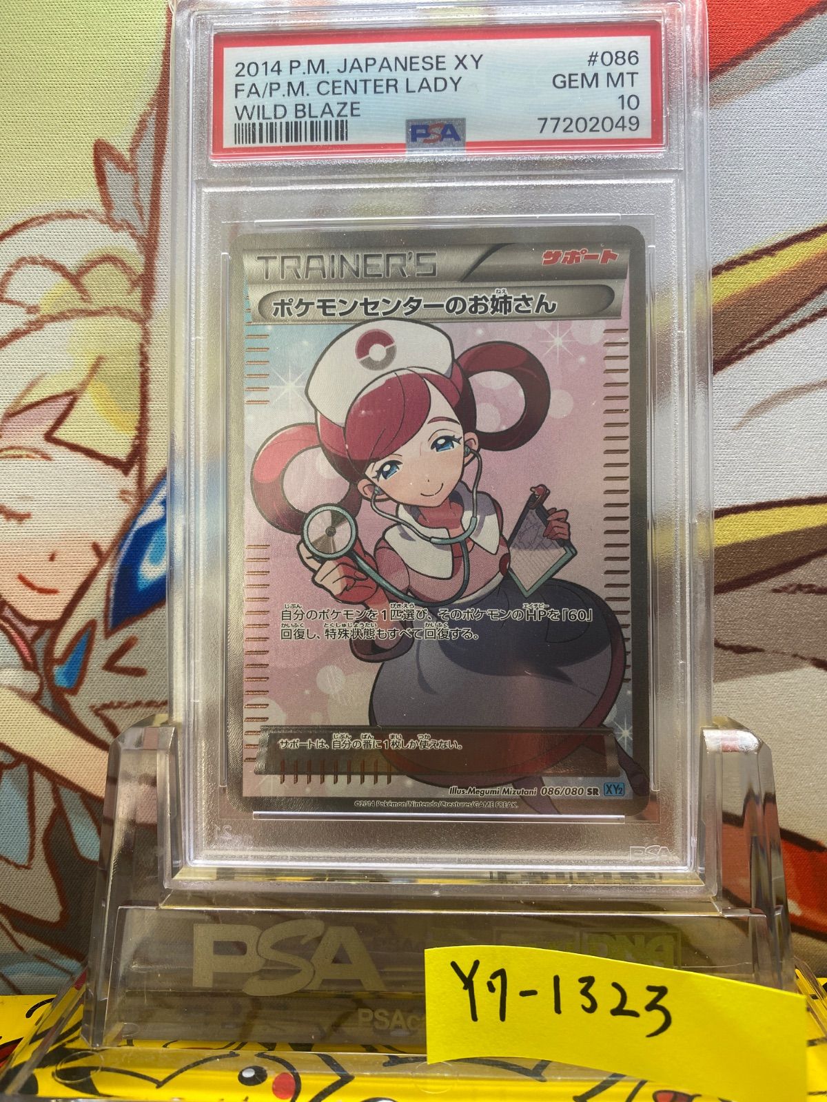 中古】 PSA10 ポケモンセンターのお姉さん SR XY2 ワイルド