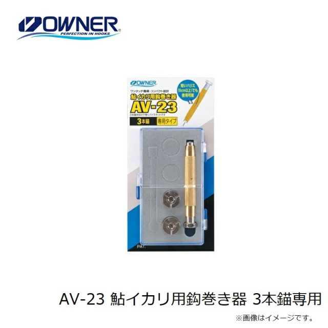 タックルインジャパン AV-23 鮎イカリ用鈎巻き器 3本錨専用