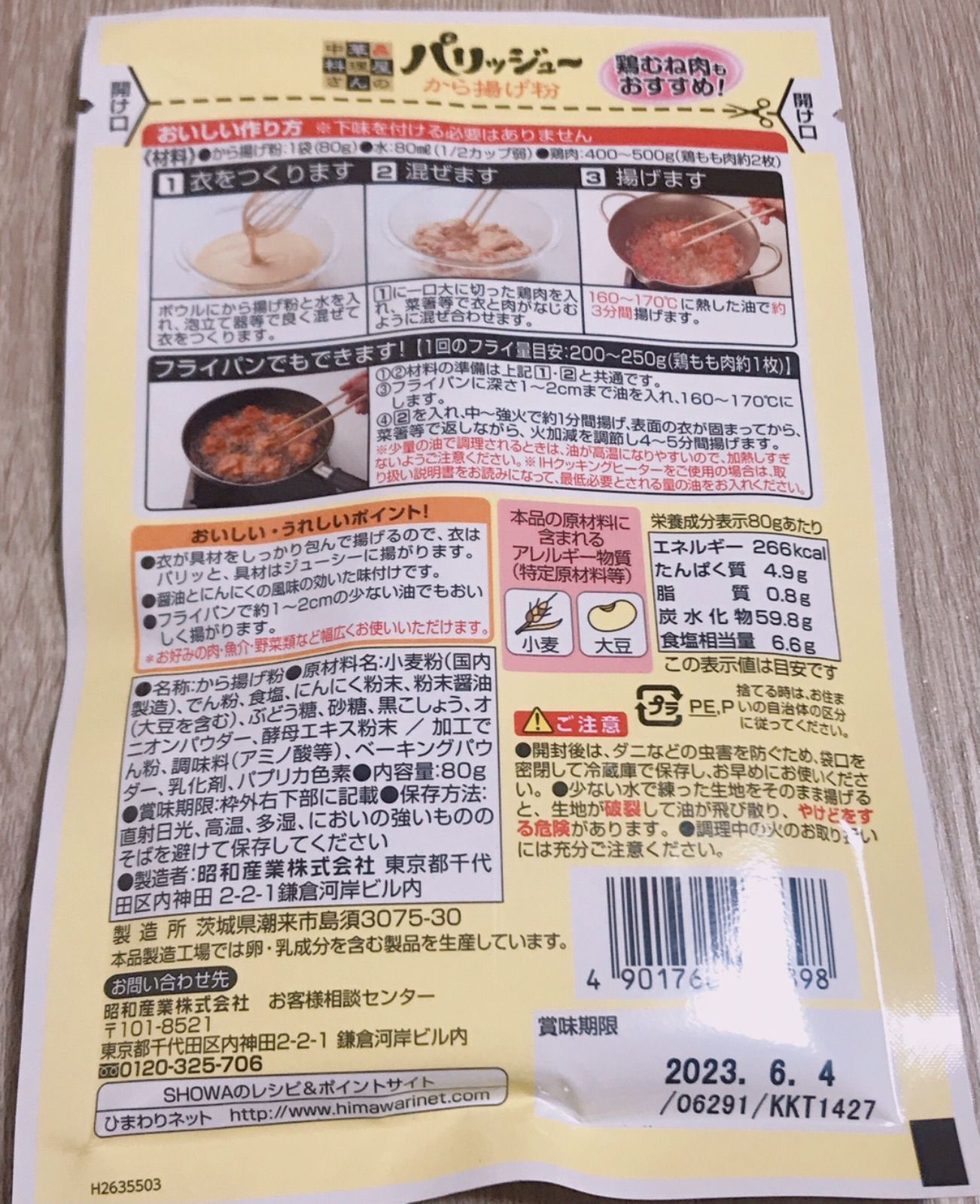 最大91%OFFクーポン 唐揚げ粉 昭和産業 にんにく醤油味 ad-naturam.fr
