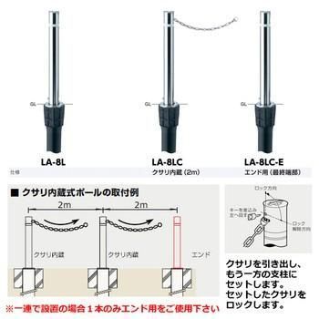 サンポール バリカー LA-8LC-E ステンレス製リフター上下式76.3mmクサリ内蔵 端部 ワンタッチロック付 サンポール製 HRDEVELOPMENT_JP