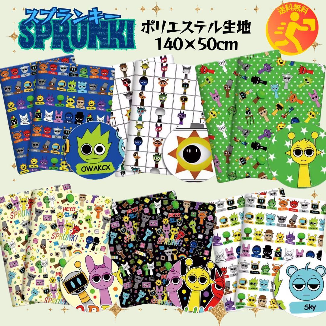 13-18 スプランキー 生地 布 ハンドメイド 手芸 はぎれ 男の子 ハギレ