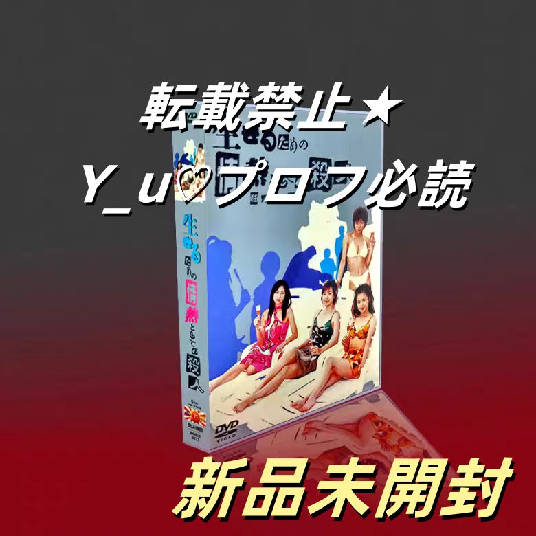 生きるための情熱としての殺人 DVD-BOX 6枚組 TV 特典