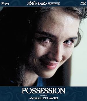ポゼッション 4Kリマスター版 [Blu-ray]
