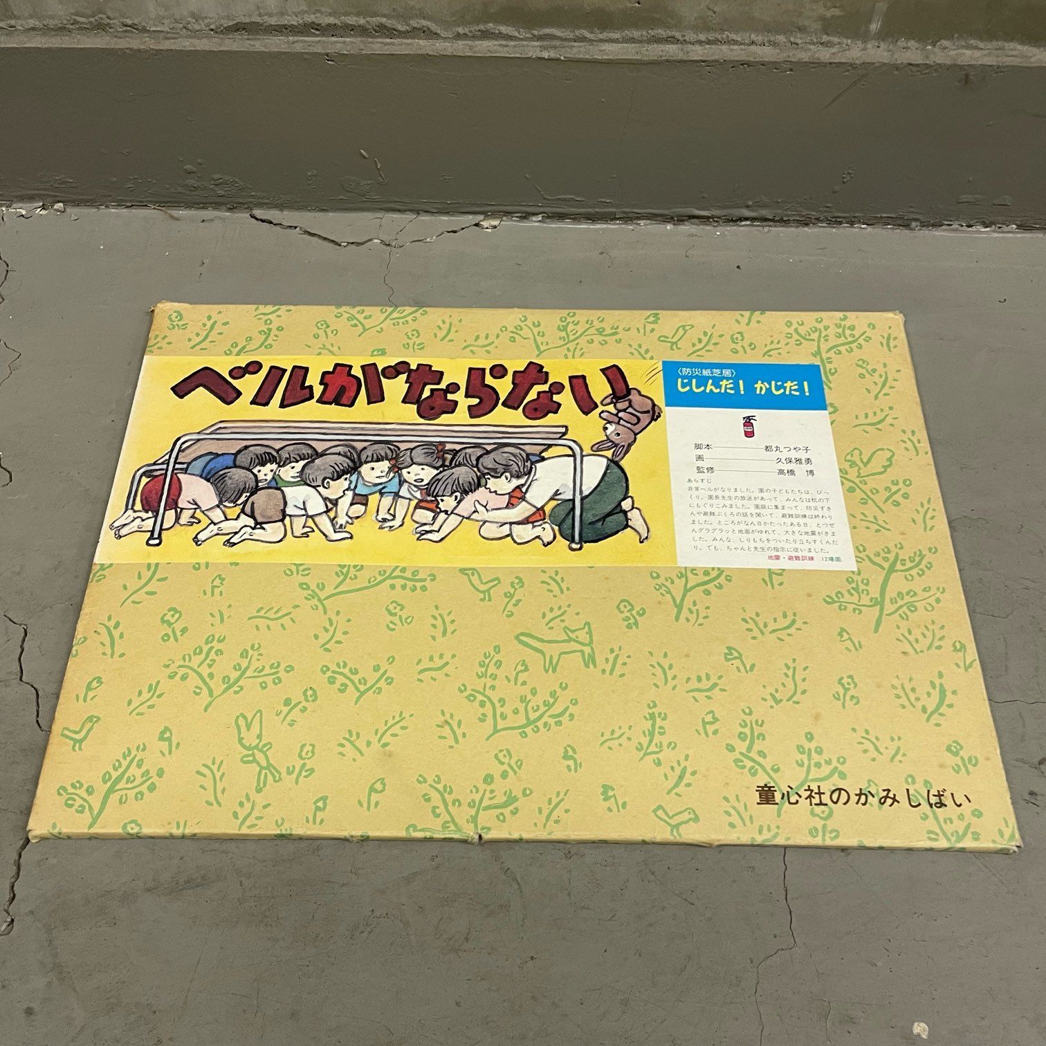 那須町役場】紙芝居 まとめ 童心社 教育画劇 10冊 【管理番号0AT