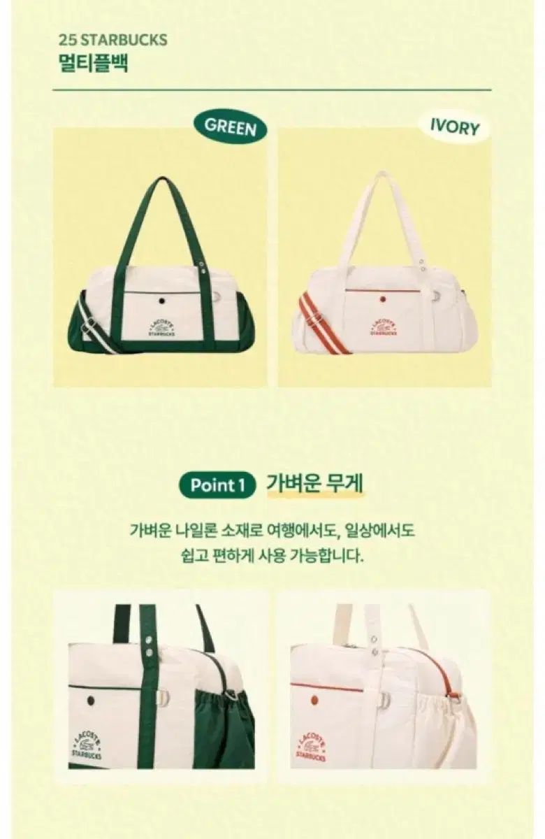 スターバックス　ラコステ　コラボ　バッグ　アイボリー 韓国]スターバックス LACOSTE ラコステ バッグ アイボリー