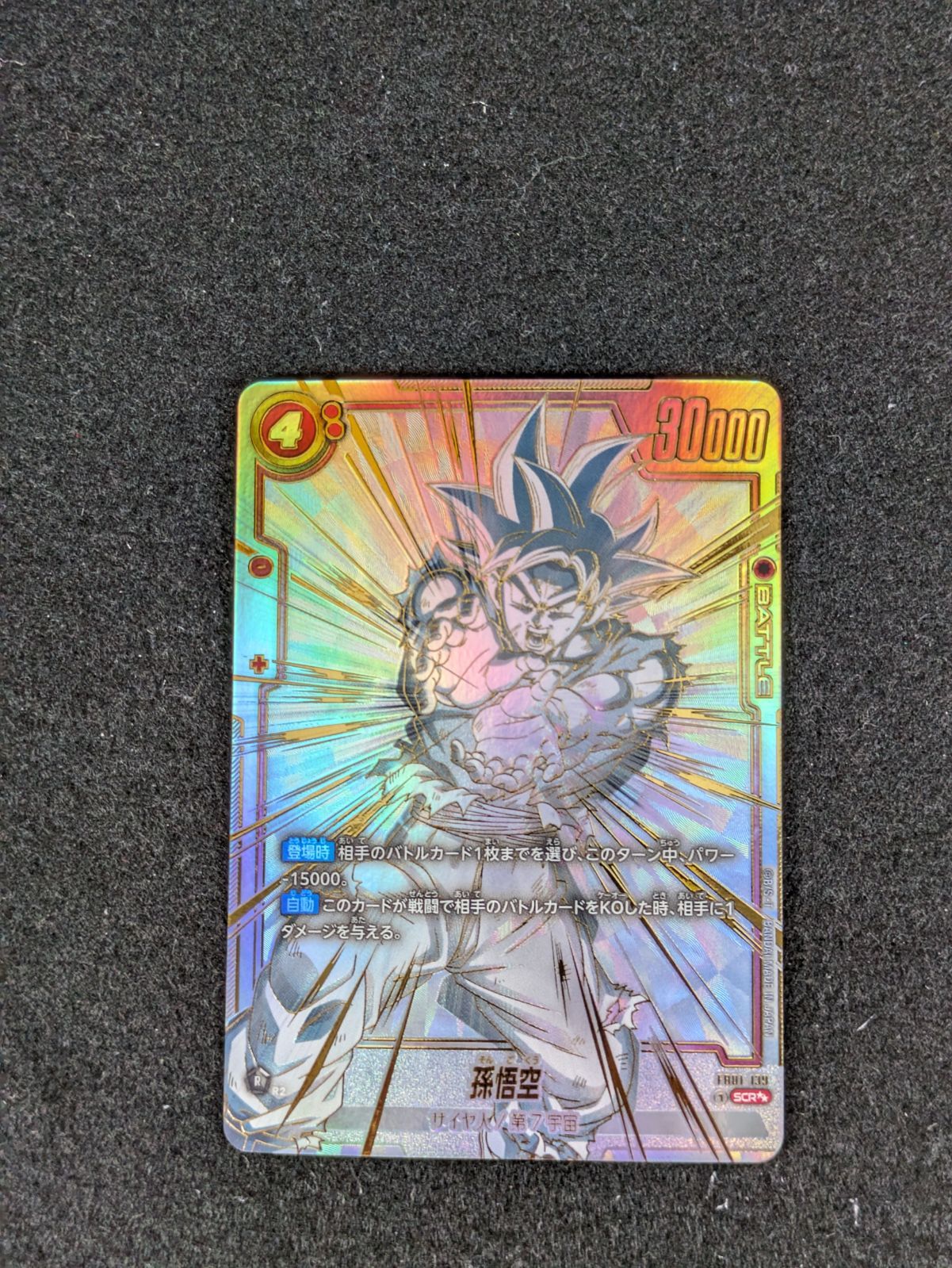 PSA10 FB01-139 孫悟空 SCR パラレル PSA10鑑定済〕孫悟空(パラレル)【SCR】{FB01-139}