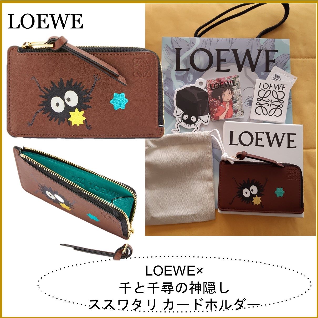 LOEWE ロエベ 千と千尋の神隠し ススワタリ コインカード