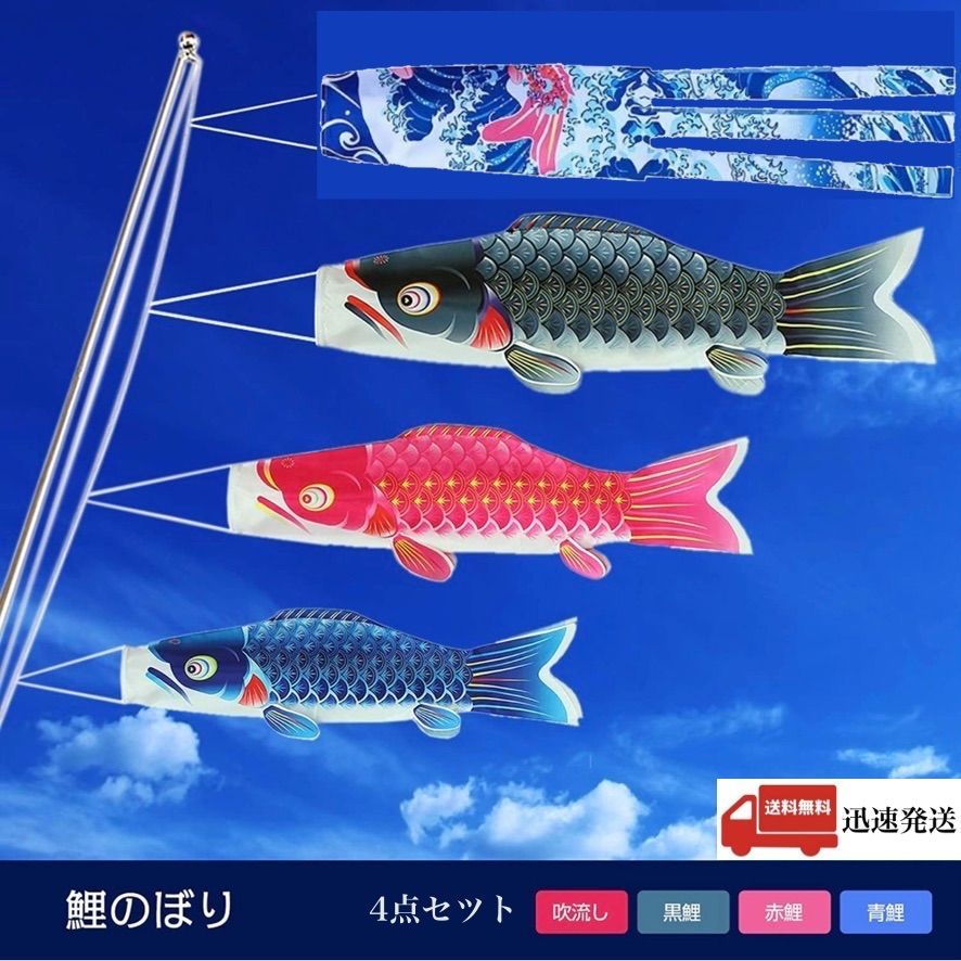 こいのぼり 鯉のぼり 4点セット ベランダ用 端午の節句 飾り 庭園 