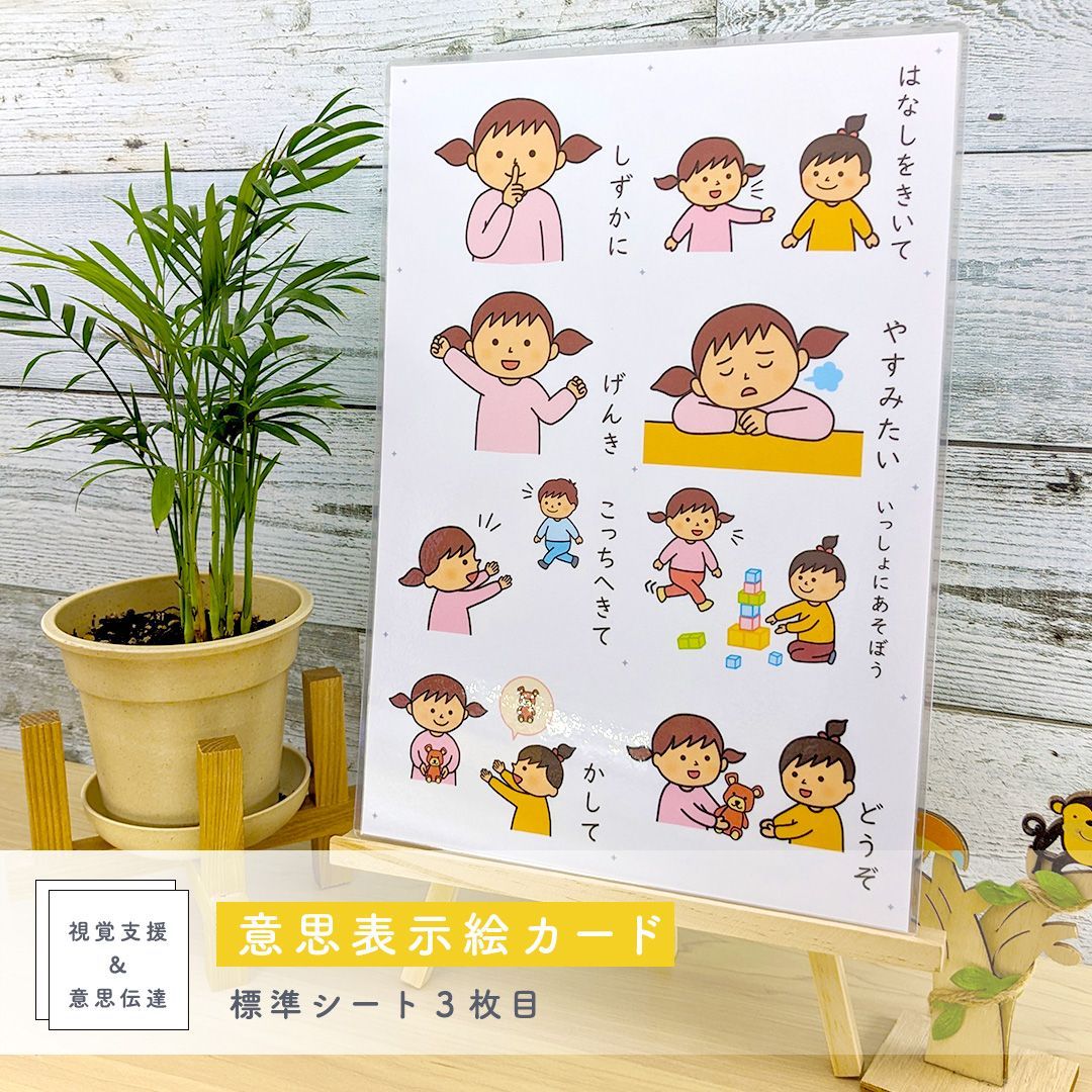 意思表示絵カード 男の子用 視覚支援 発達障害 自閉症 保育教材