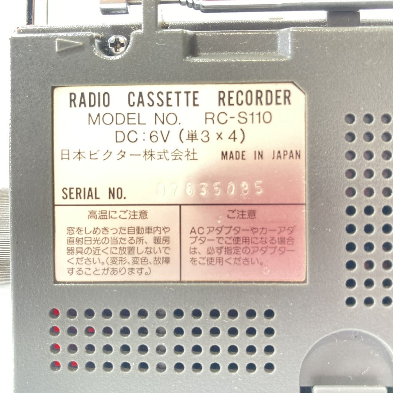 Victor ビクター ラジカセ 赤 RC-S110 ジャンク品 (管理番号：OKU8861