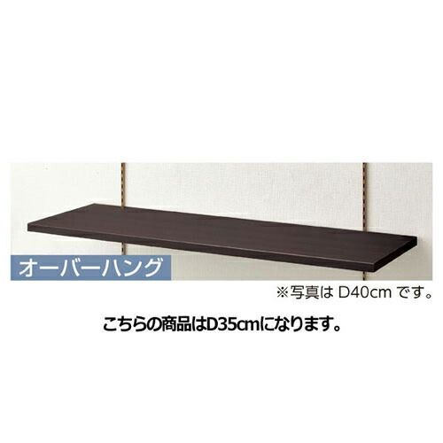 アンティークゴールド用木棚セット W120cmタイプ D35cm ダークブラウン  61-17-4-3 