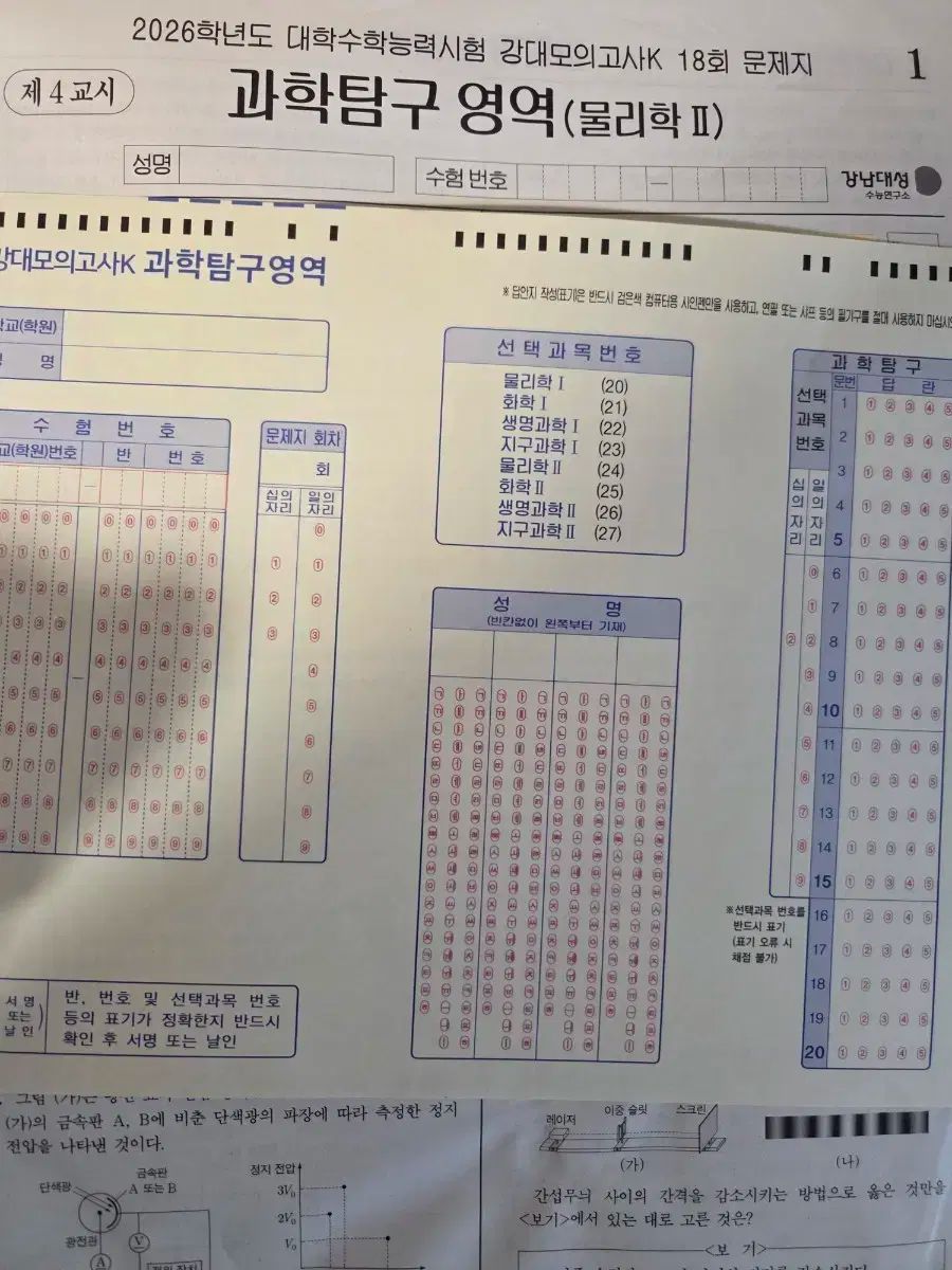 川 k 物理学 2 18 寿司 + OMR