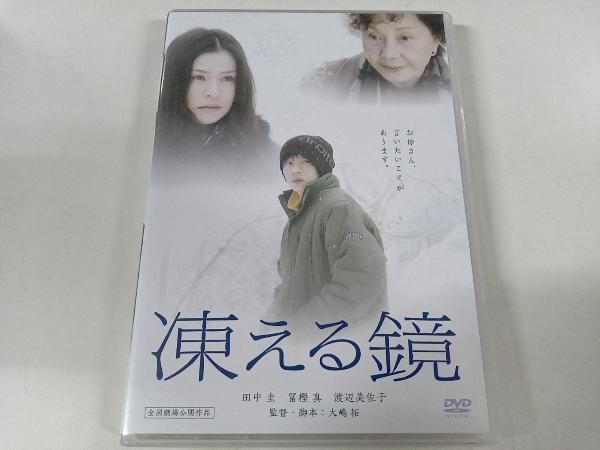 新品 凍える鏡 DVD DVD 凍える鏡 - メルカリ