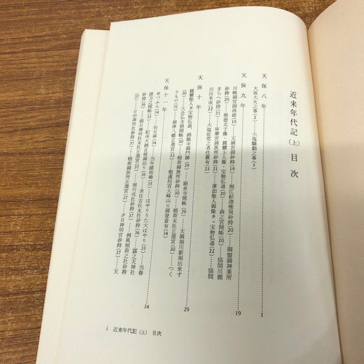 ▲01)【同梱不可】大阪市史史料 まとめ売り17冊セット/大阪市史史料調査会/天満青物市場/学童集団疎開/太平洋戦争/安井家文書/B △01)【同梱不可】大阪市史史料 まとめ売り17冊セット/大阪市史