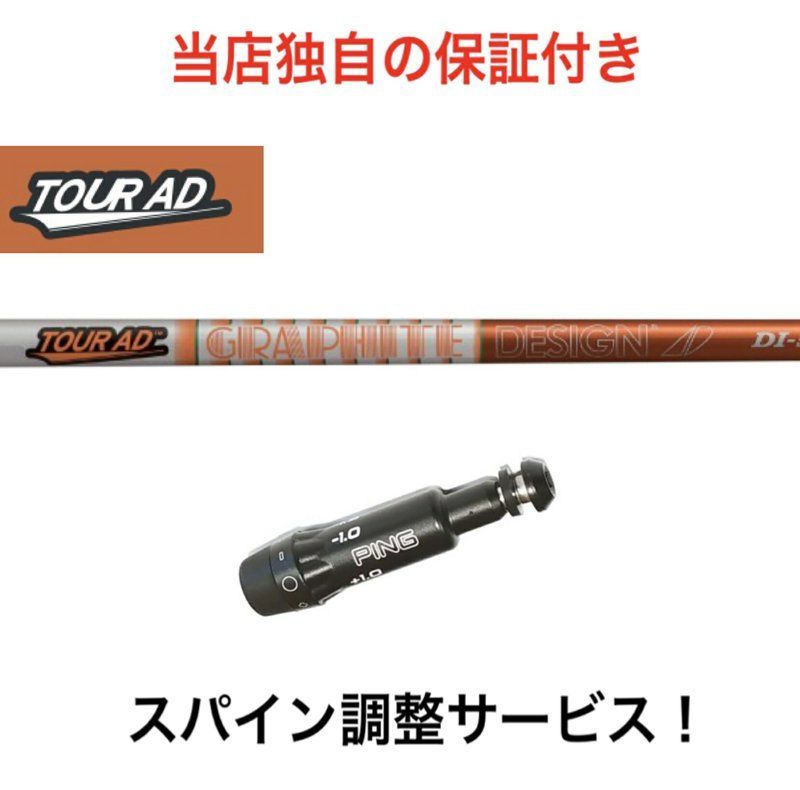 ショップフォローでクーポンゲットPN 【スパイン調整無料】 Tour AD DI