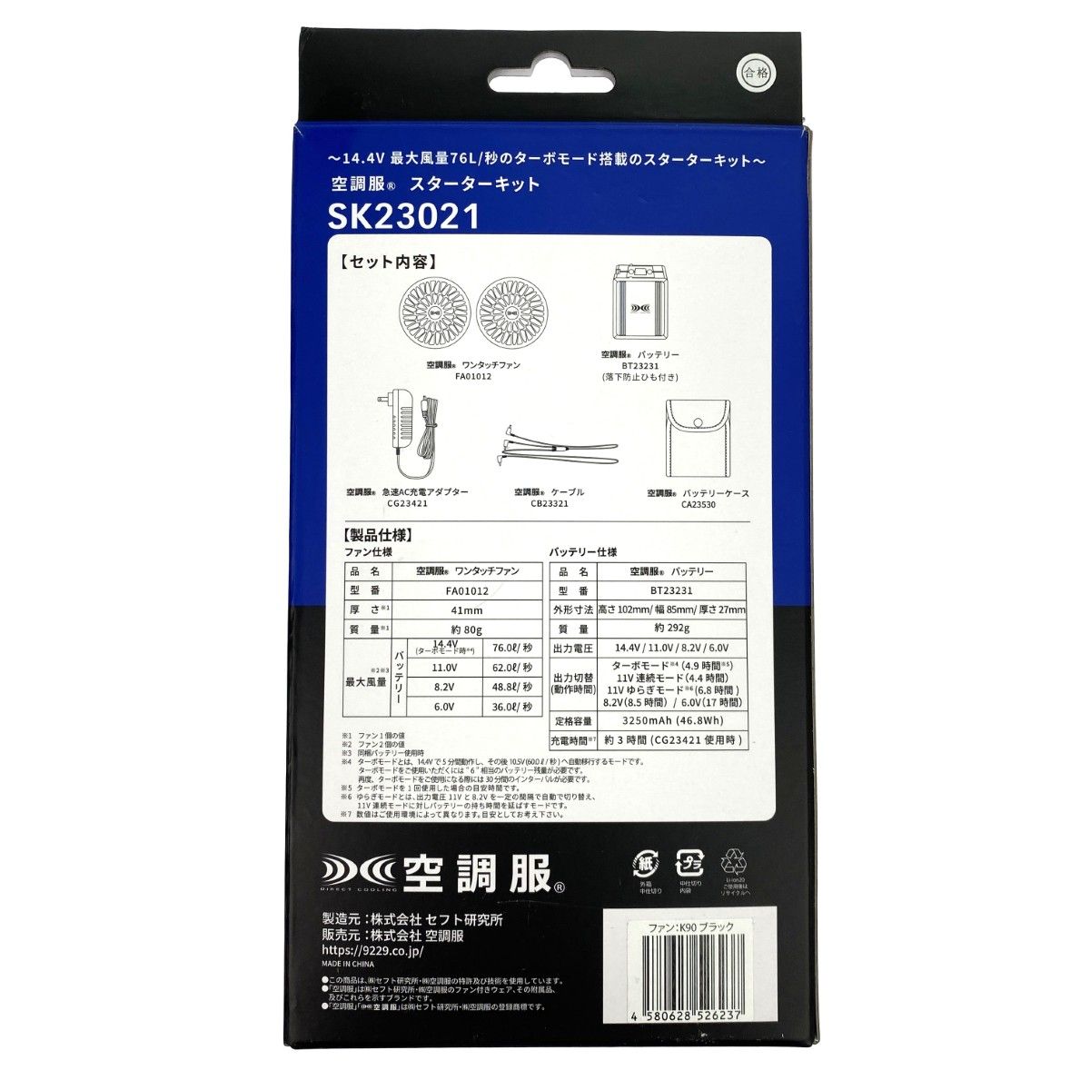 セット SK23021|54140