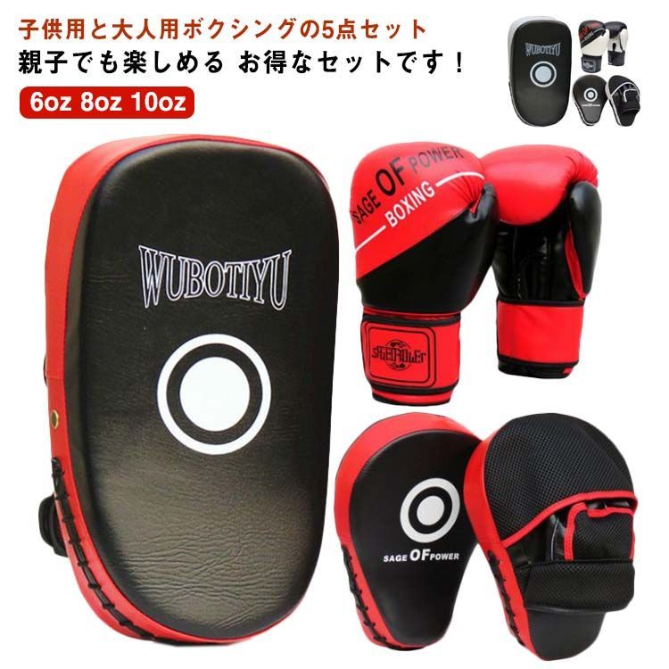 子供用ボクシング練習用品　お得セット　ボクシンググローブターゲiv 楽天市場】ボクシング グローブ子供用 トレーニング 空手 大人用