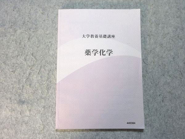 ナガセ 大学教養基礎講座 薬学化学 岡島卓也 010m4B - メルカリ