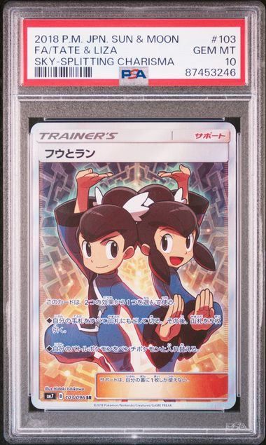 PSA10】フウとラン(SR)〈103/096〉[SM7] 3246 - メルカリ