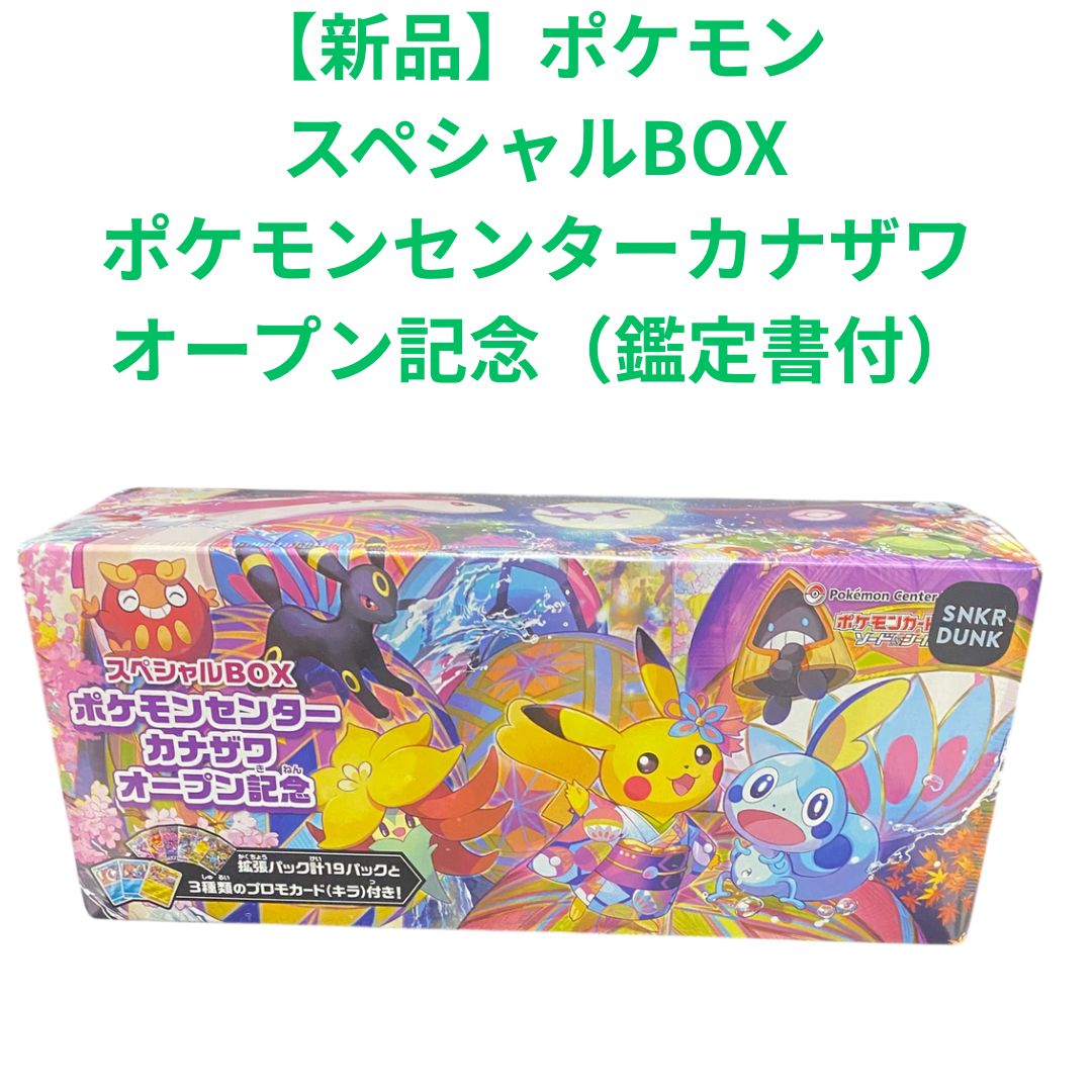 カナザワオープン記念スペシャルBOX 新品未開封シュリンク付き