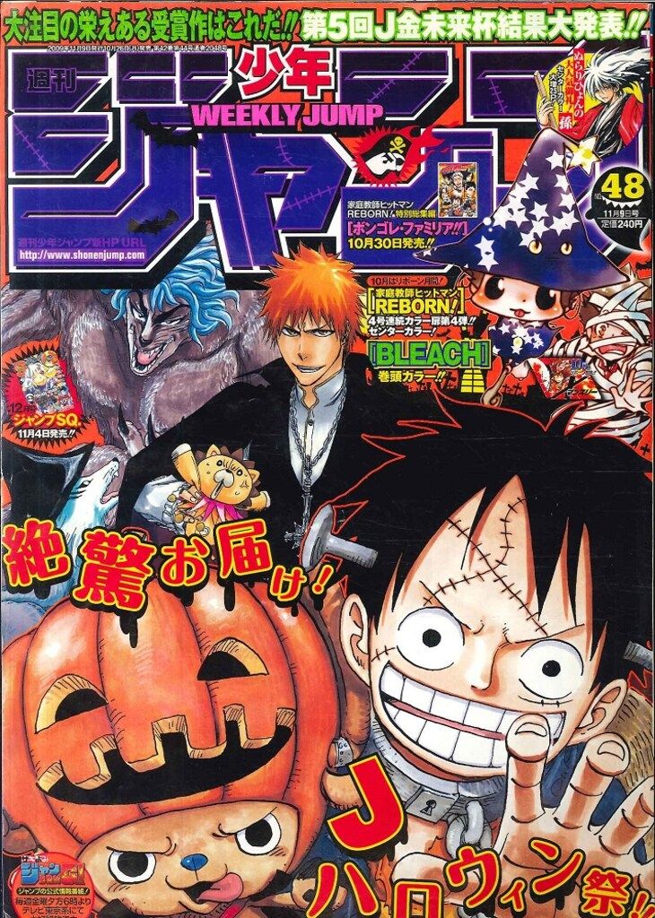 集英社 2009年(平成21年)の漫画雑誌 週刊少年ジャンプ 2009年(平成21年